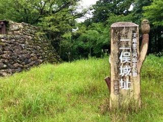 二俣城の登城記録(名古屋 山三郎さん)