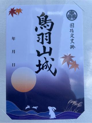 鳥羽山城の登城記録(MJさん)