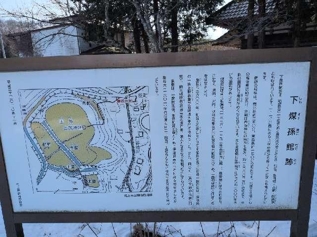 下煤孫館の写真1