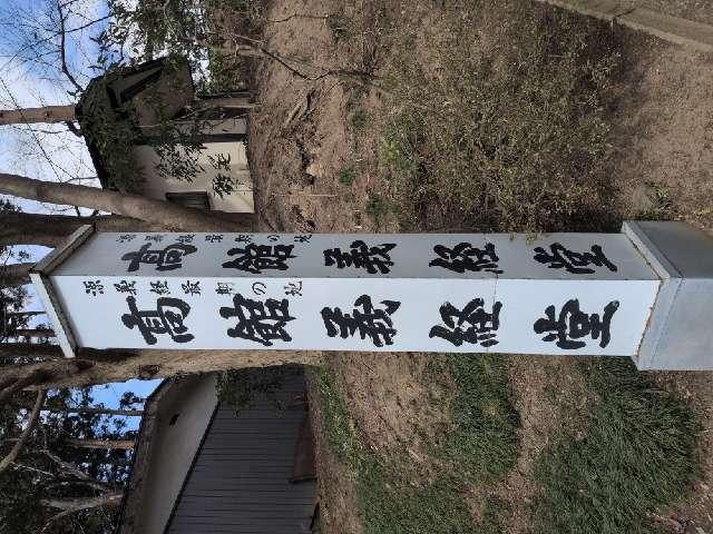 岩手県西磐井郡平泉町平泉柳御所１４ 高館の写真3