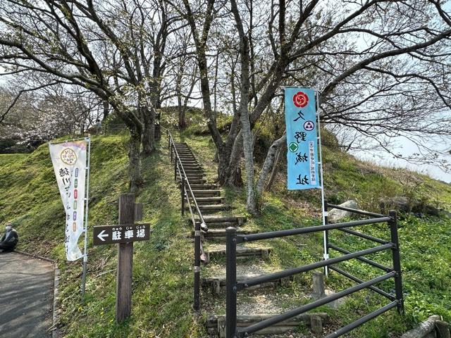 静岡県袋井市鷲巣１２８１ 久野城の写真2