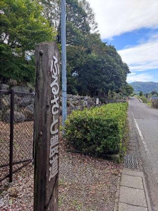 庵原山城の登城記録(マリリさん)