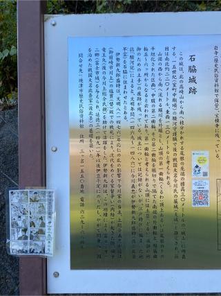 石脇城の登城記録(クレナイトさん)