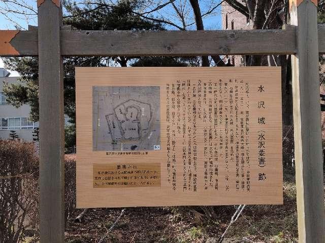水沢城の写真1