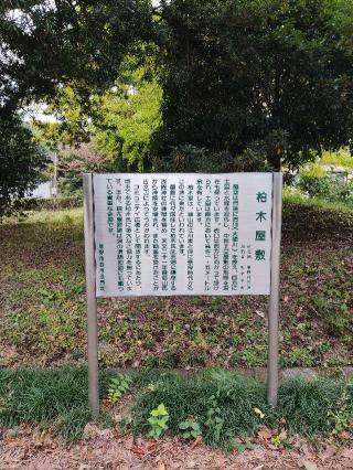 柏木屋敷の登城記録(マリリさん)