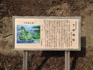 下田城（鵜島城）の登城記録(タケローさん)