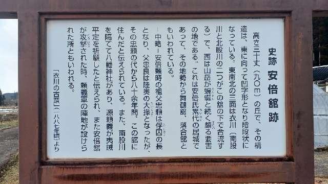 安倍館（衣川館）の写真1