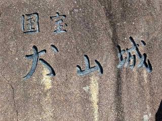 犬山城（白帝城）の登城記録(おーよさん)