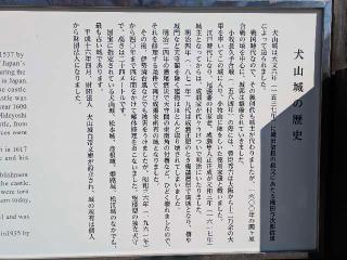 犬山城（白帝城）の登城記録(おーよさん)