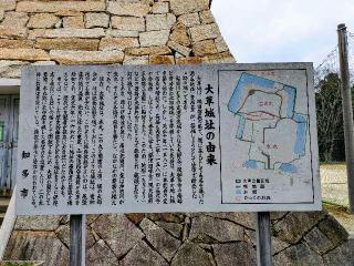 大草城〈知多市〉の登城記録(おーよさん)