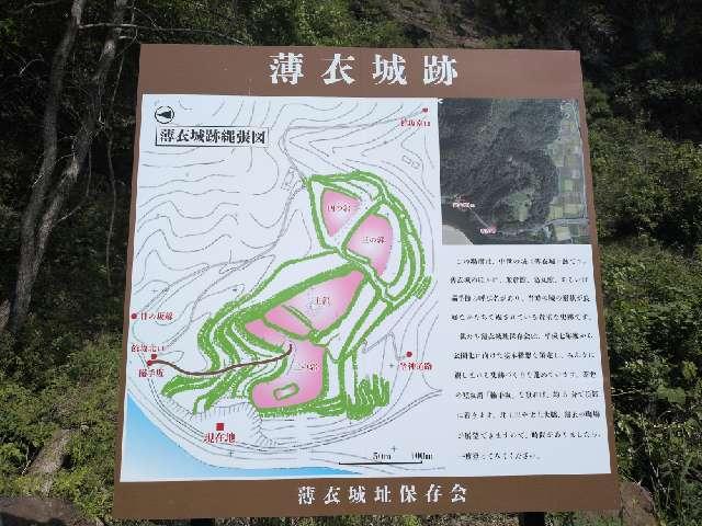 薄衣城の写真1