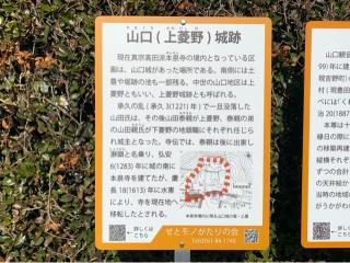 上菱野城の登城記録(くーさん)