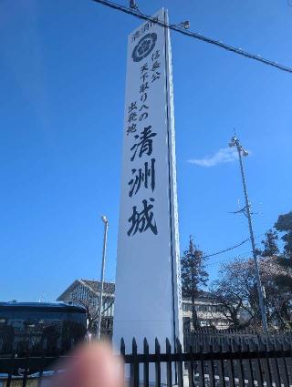 清洲城（清須城）の登城記録(千　百万さん)