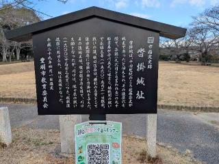 沓掛城の登城記録(おーよさん)