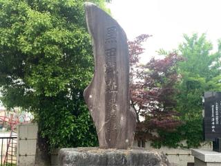 黒田城の登城記録(くーさん)