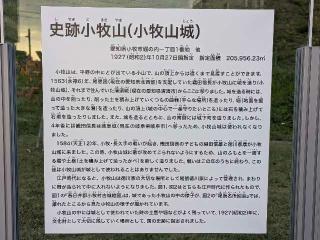 小牧山城（小牧城）の登城記録(おーよさん)