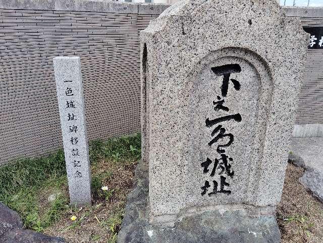 愛知県名古屋市中川区下之一色町戌亥島 下之一色城の写真2