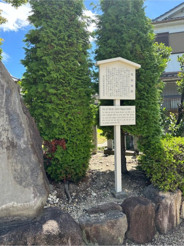 愛知県名古屋市緑区鳴海町城３ 鳴海城の写真2