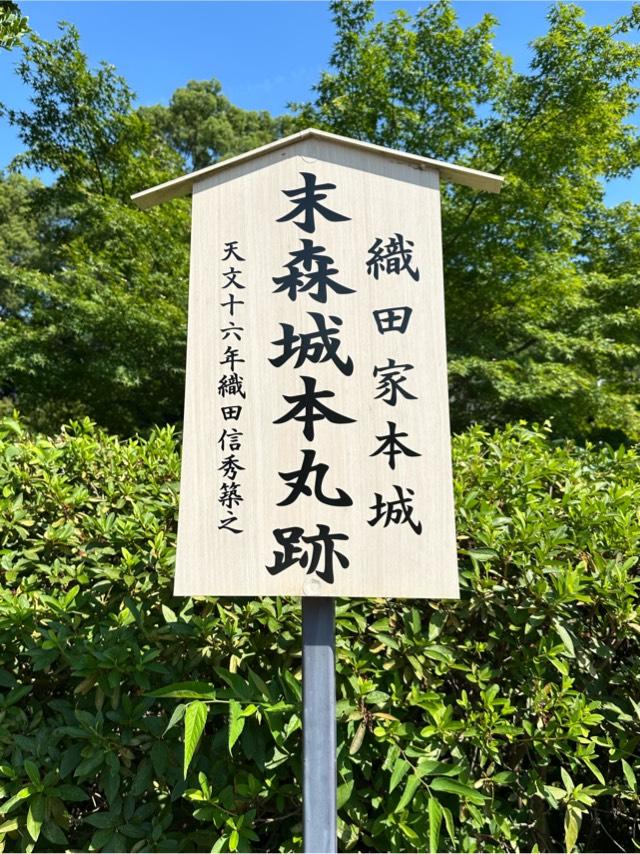 愛知県名古屋市千種区城山町２丁目８８−８８ 末森城の写真4