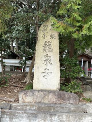 竜泉寺城の登城記録(チョコ康さん)