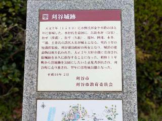 刈谷城（苅屋城）の登城記録(おーよさん)