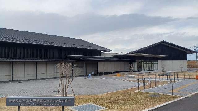 岩手県西磐井郡平泉町平泉伽羅楽 平泉館の写真6