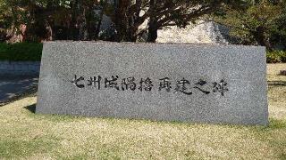七州城（挙母城）の登城記録(オカドンさん)