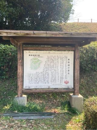 東条城の登城記録(むらくんさん)