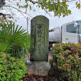 中島城の登城記録(ヒロさん)