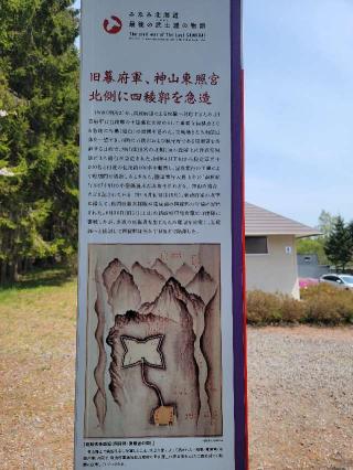 四稜郭の登城記録(ケムパパさん)