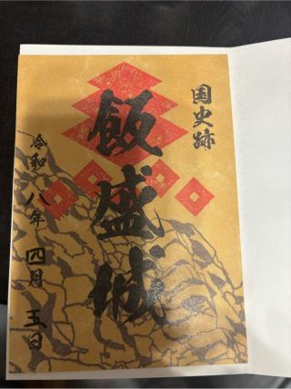津城（安濃津城）の登城記録(おかのさん)