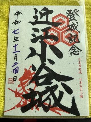 小谷城の登城記録(たいがさん)