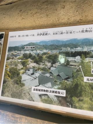 佐和山城の登城記録(hideさん)