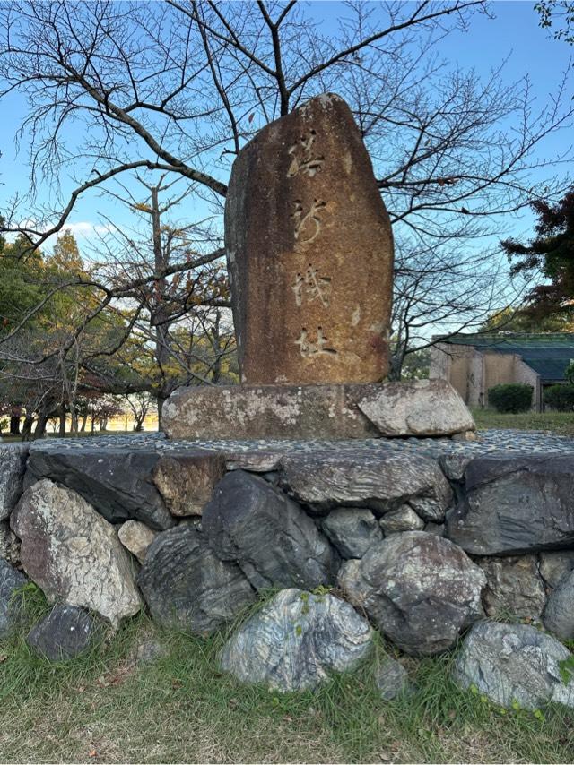 滋賀県大津市本丸町７ 膳所城の写真4