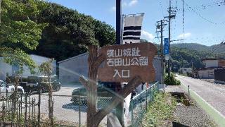 横山城の登城記録(オカドンさん)