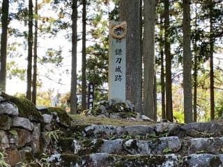 鎌刃城の登城記録(くーさん)