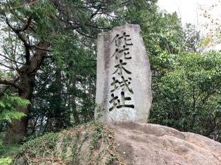 観音寺城の登城記録(くーさん)