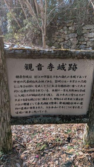 観音寺城の登城記録(ニャン川さん)