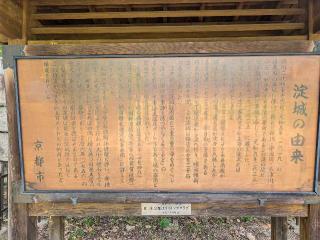 淀城の登城記録(泰成さん)