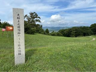 勝山館の登城記録(忍さん)