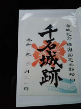 松山城（千石城）の登城記録(ゆたかさん)