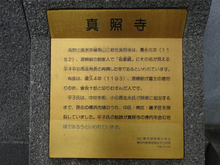 磯子城（平子氏館、平子平右馬允屋敷）の登城記録(dougenさん)