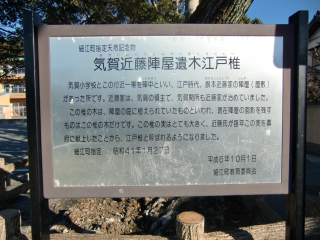 気賀陣屋の登城記録(dougenさん)