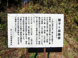 獅子ヶ鼻砦の登城記録(dougenさん)