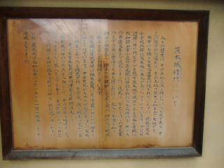 茨木城の登城記録(dougenさん)