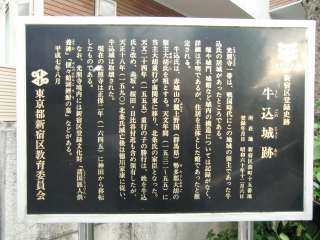 牛込城の登城記録(dougenさん)