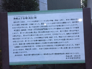 御殿山下台場の登城記録(dougenさん)