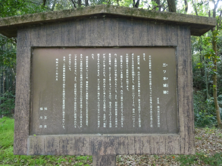 三ツ木城の登城記録(dougenさん)