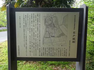 石戸城の登城記録(dougenさん)