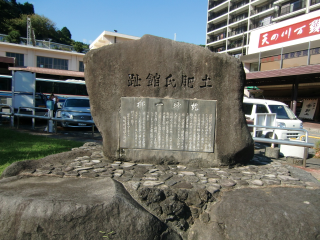 土肥館（土肥氏館、土肥次郎実平館）の登城記録(dougenさん)